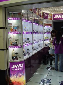 JWD京华数码中国形象店深圳新亮相